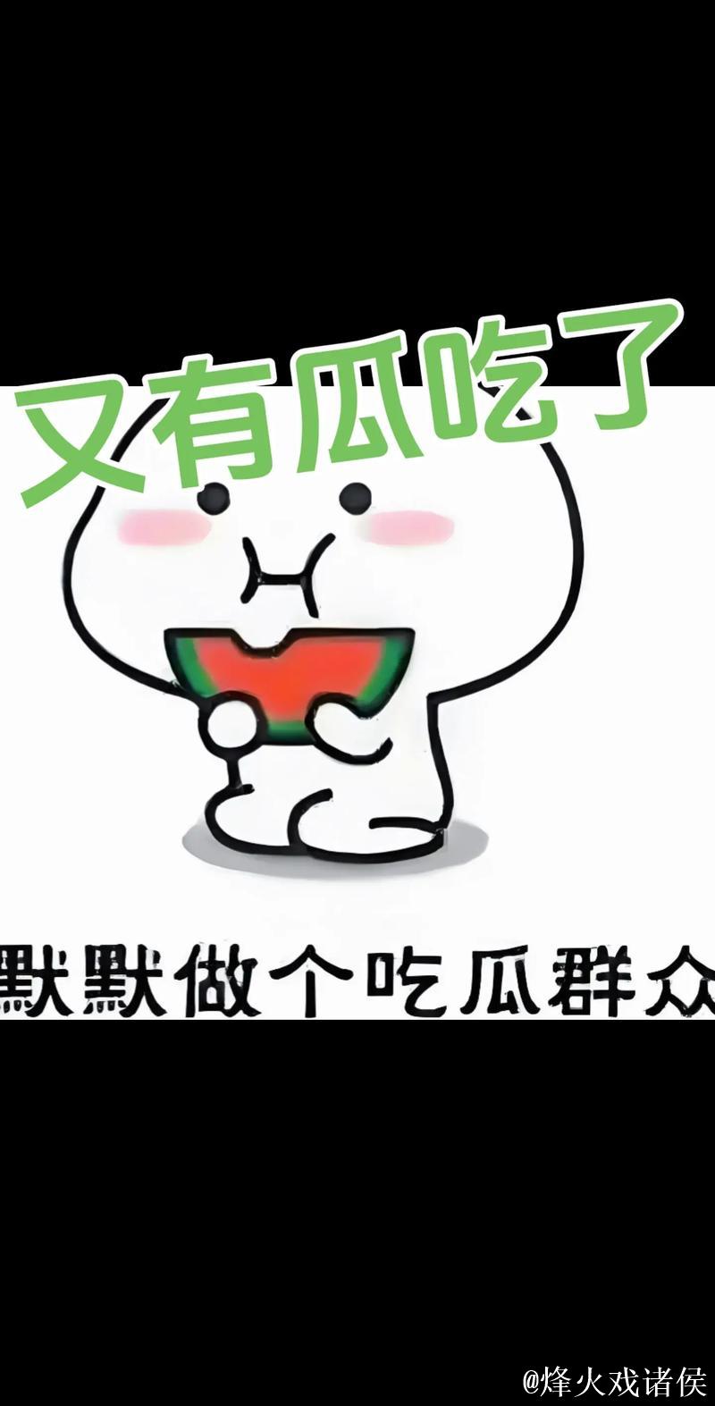 51每日吃瓜FUN：必吃大瓜欢乐不停！